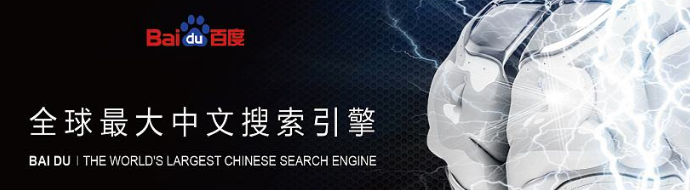 百度搜索引擎的人工智能化走了多远？-深圳网站建设