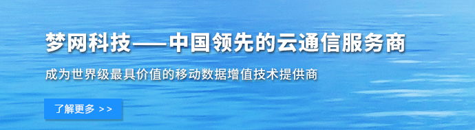 签约：梦网科技网站建设制作项目