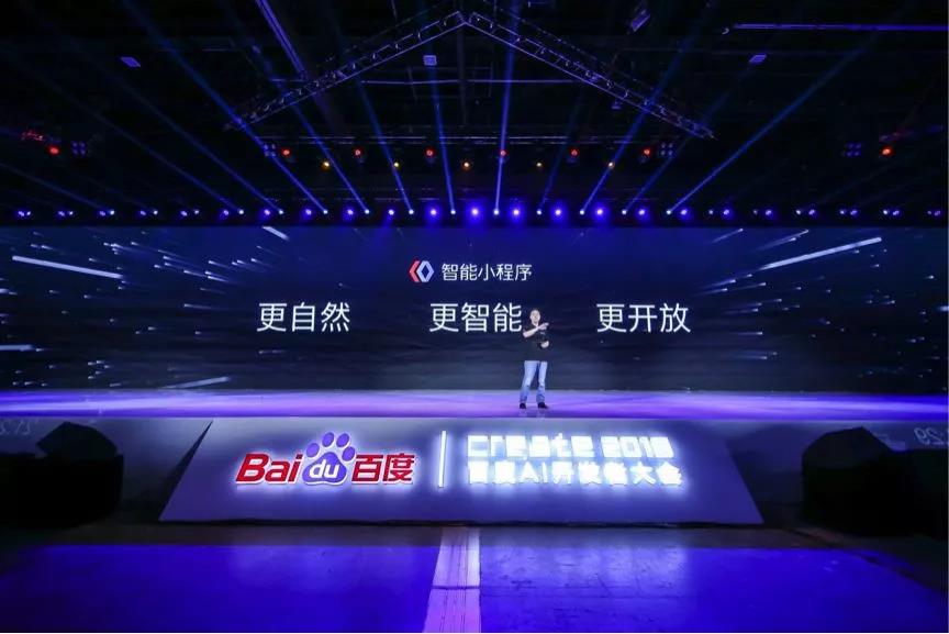 百度智能小程序更自然更智能更开放
