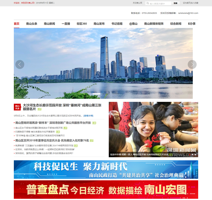 深圳网站建设