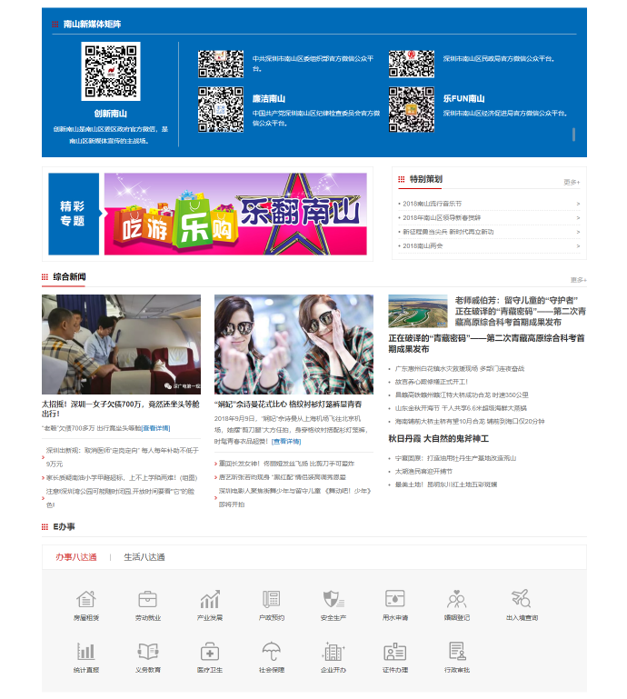 深圳网站建设