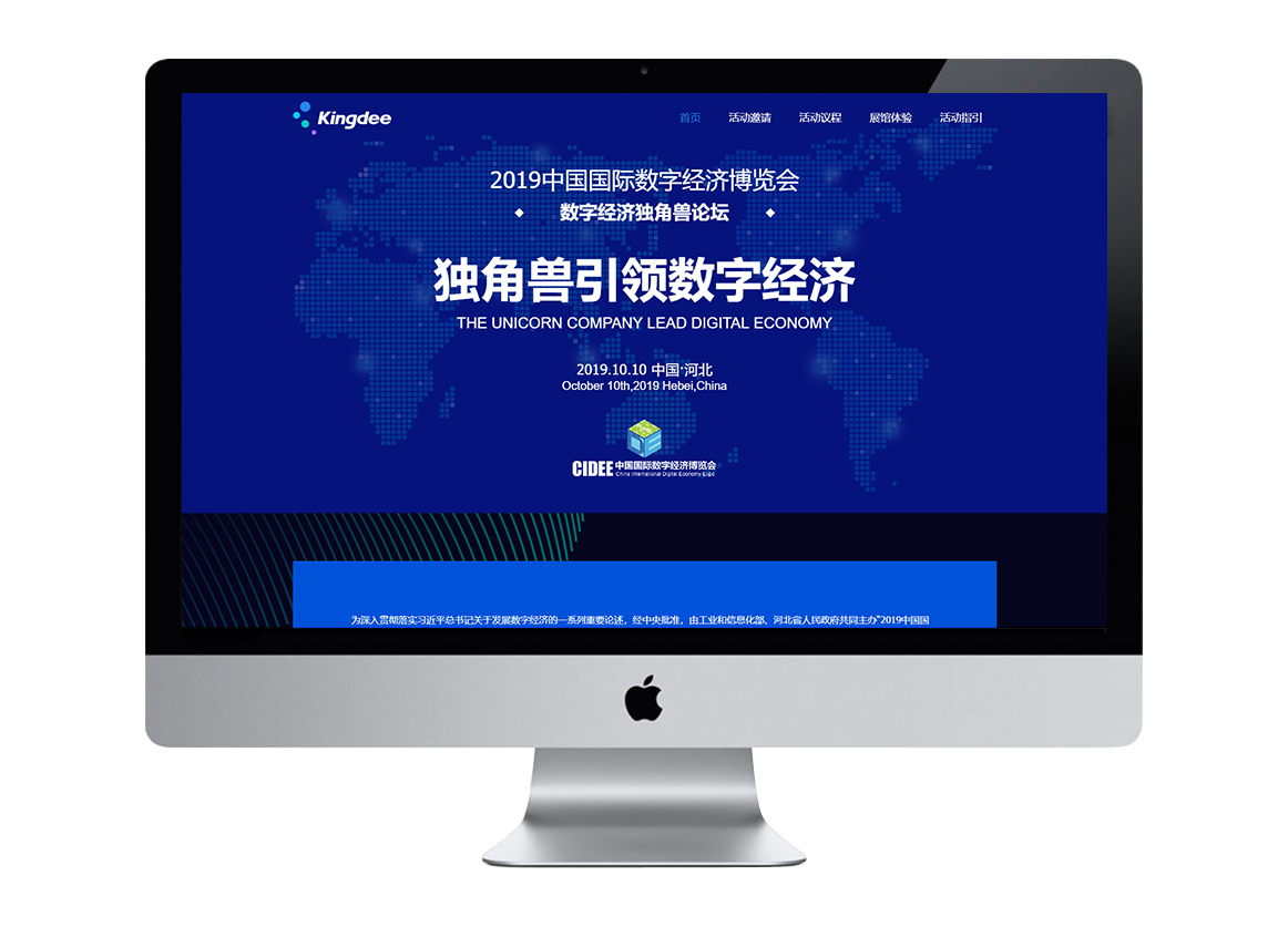 金蝶-中国国际数字经济博览会专题页面