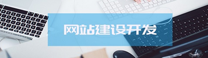 网站设计
