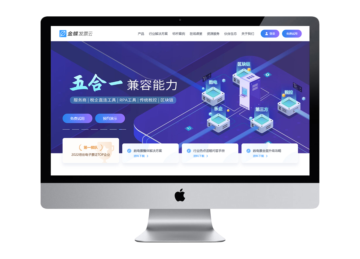 金蝶发票云