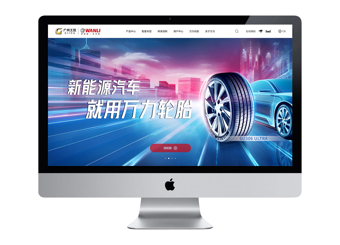 万力轮胎