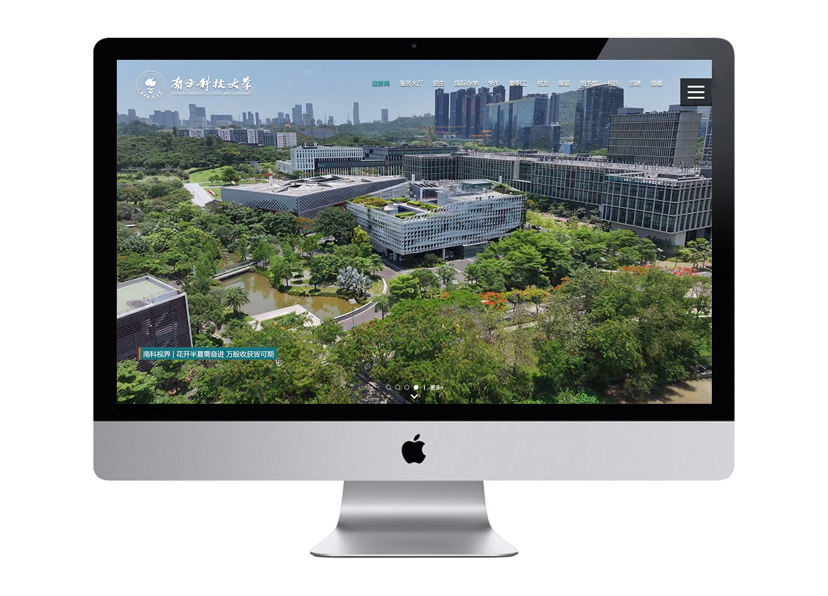 南方科技大学